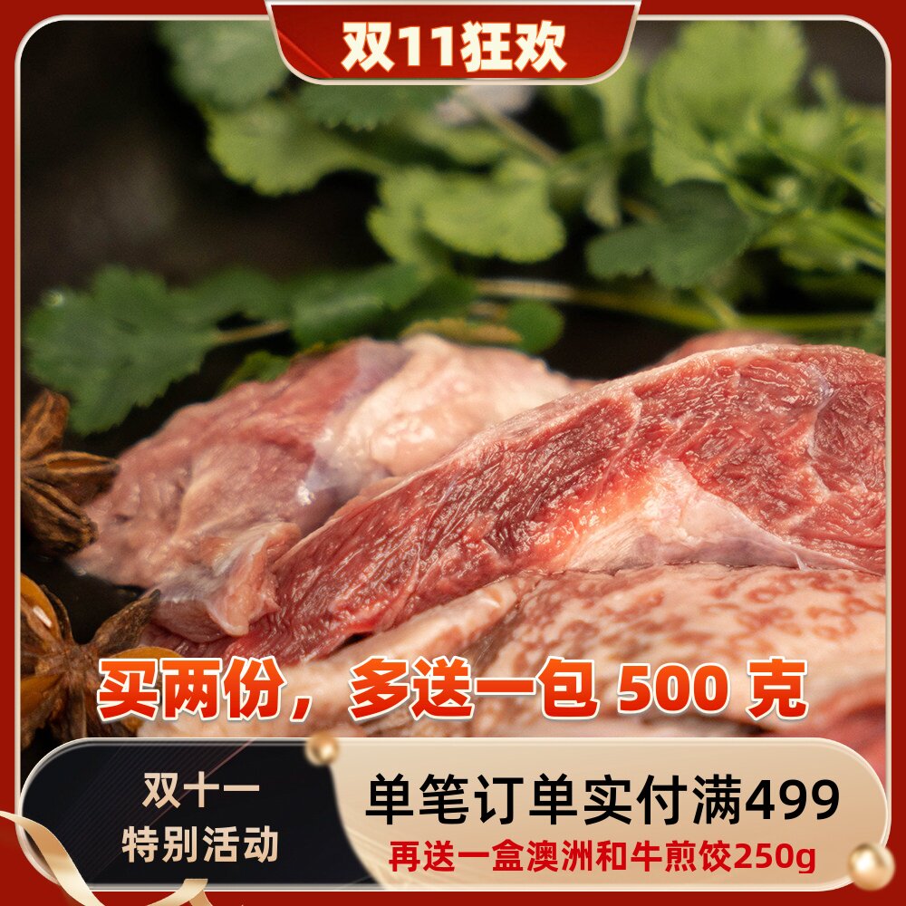 【牛肉神盾局】澳洲和牛奶香胶原蛋白半筋半肉500g*2 牛筋牛腩