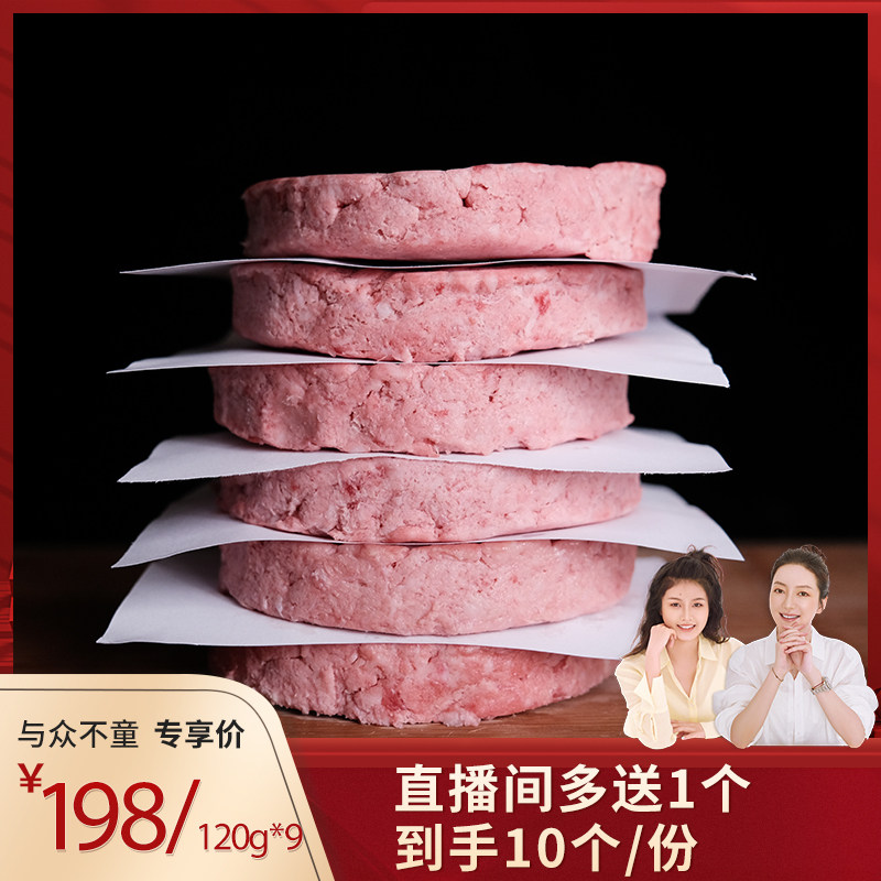 【牛肉神盾局】澳洲和牛牛肉汉堡饼肉饼120g*9牛肉饼儿童早餐