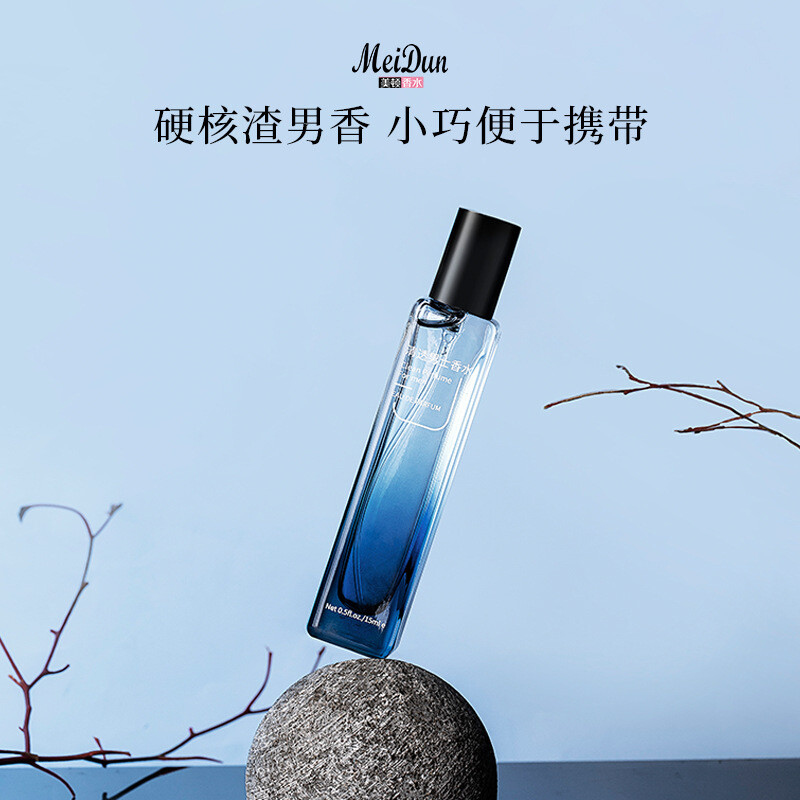 美顿男士香水便携装持久淡香花果香调清新古龙自然邂逅女士淡香水