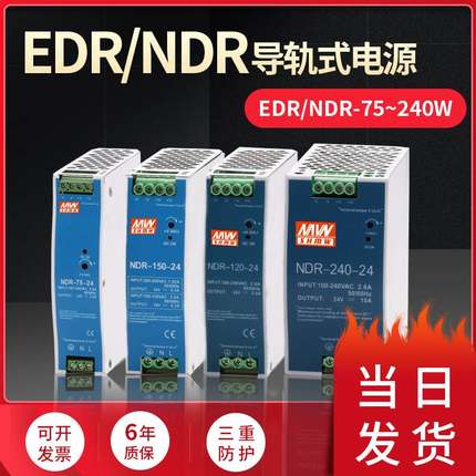 DR明伟MDR导轨120-24V直流12V/5A10A开关电源DRP/30/60/240变压器