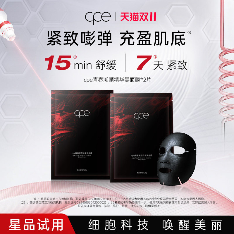 赛莱拉cpe修护抗皱紧致黑面膜