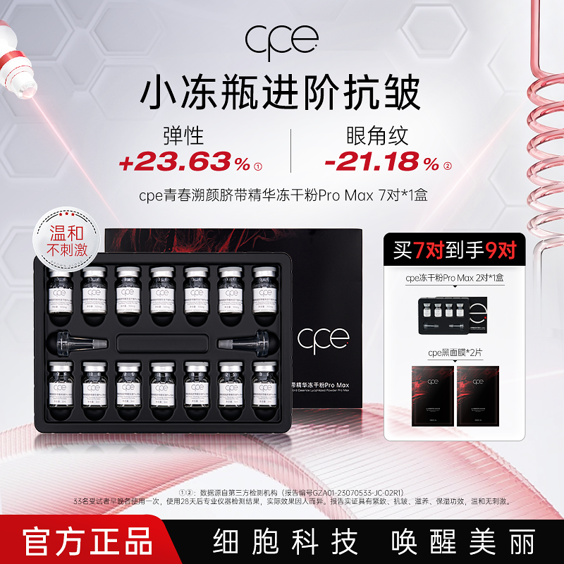 赛莱拉cpe冻干粉精华promax抗皱紧致面部精华补水保湿修护抗衰老