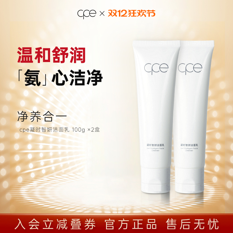 赛莱拉cpe氨基酸洗面奶深层清洁