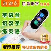 起跑点拼音点读笔通用扫描笔拼音拼读训练神器儿童识字英语智能翻译笔一年级幼小衔接不限书籍学习绘本扫读笔