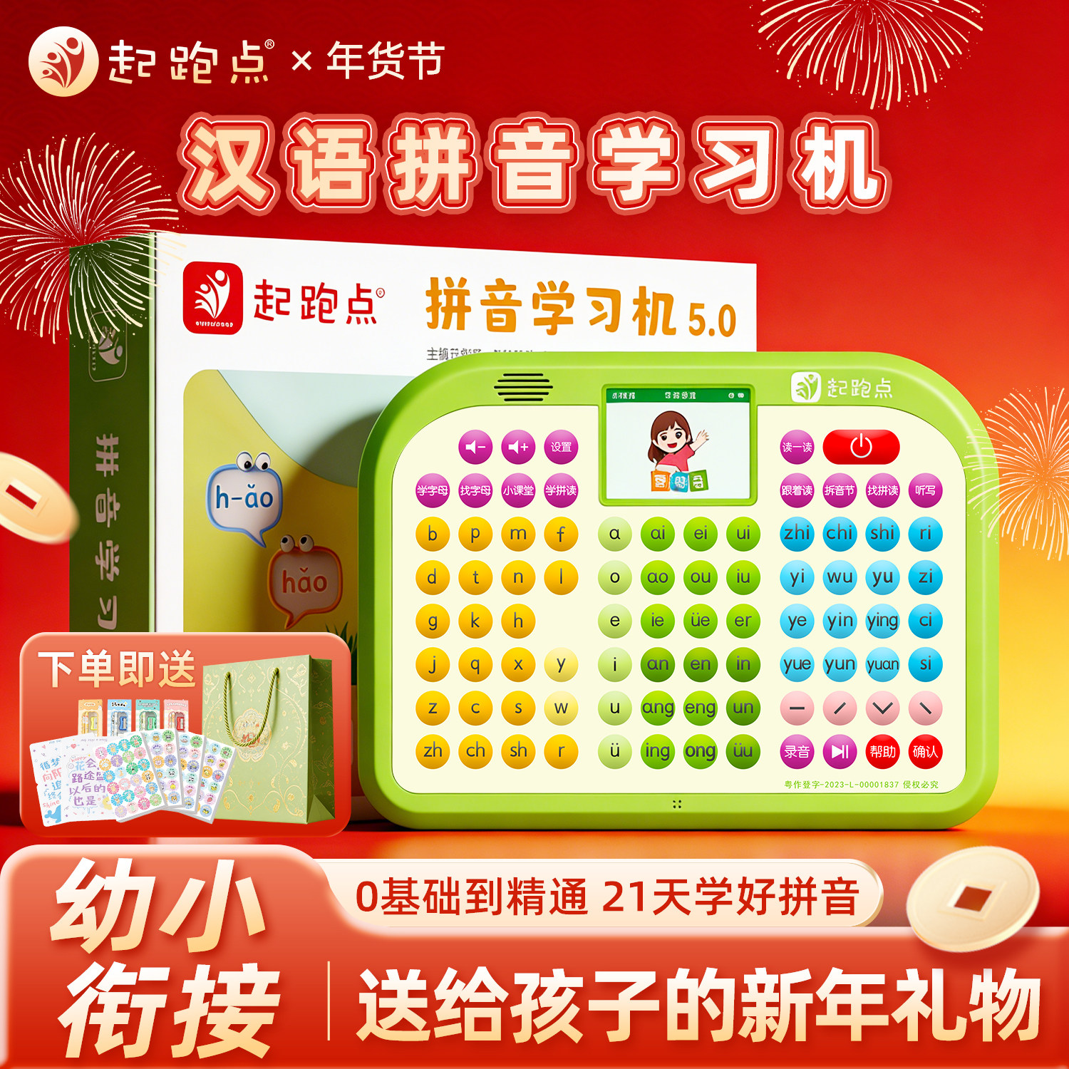 起跑点拼音机儿童新年礼物益智玩具幼小衔接一年级学习神器学练机,玩具/童车/益智/积木/模型,早教机/点读学习/拼音机,淘宝优惠券,粉丝福利购,淘宝优惠卷