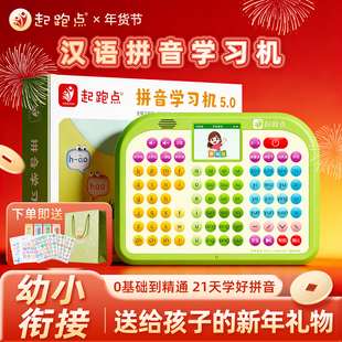 起跑点拼音机儿童新年礼物益智玩具幼小衔接一年级学习神器学练机