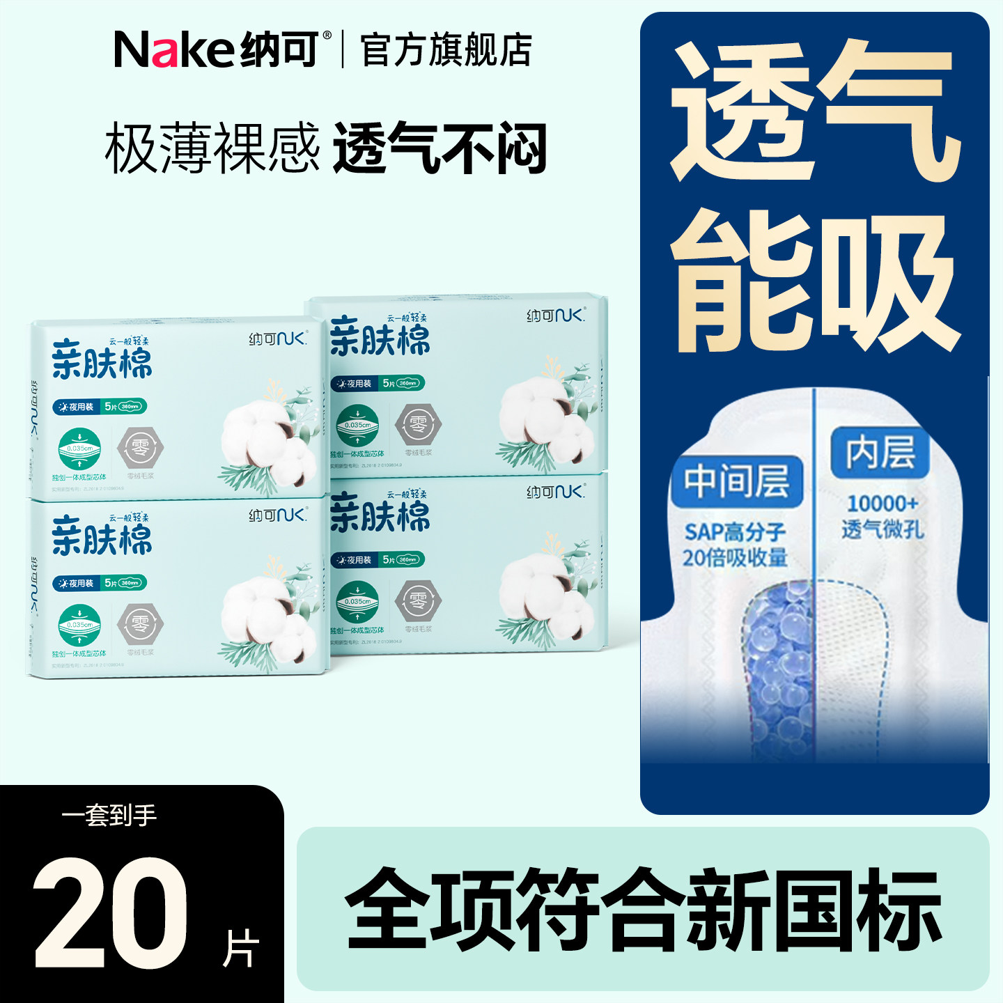 纳可亲肤棉卫生巾360mm5片装官方正品姨妈巾超薄透气超长夜用组合,洗护清洁剂/卫生巾/纸/香薰,卫生巾,淘宝优惠券,粉丝福利购,淘宝优惠卷