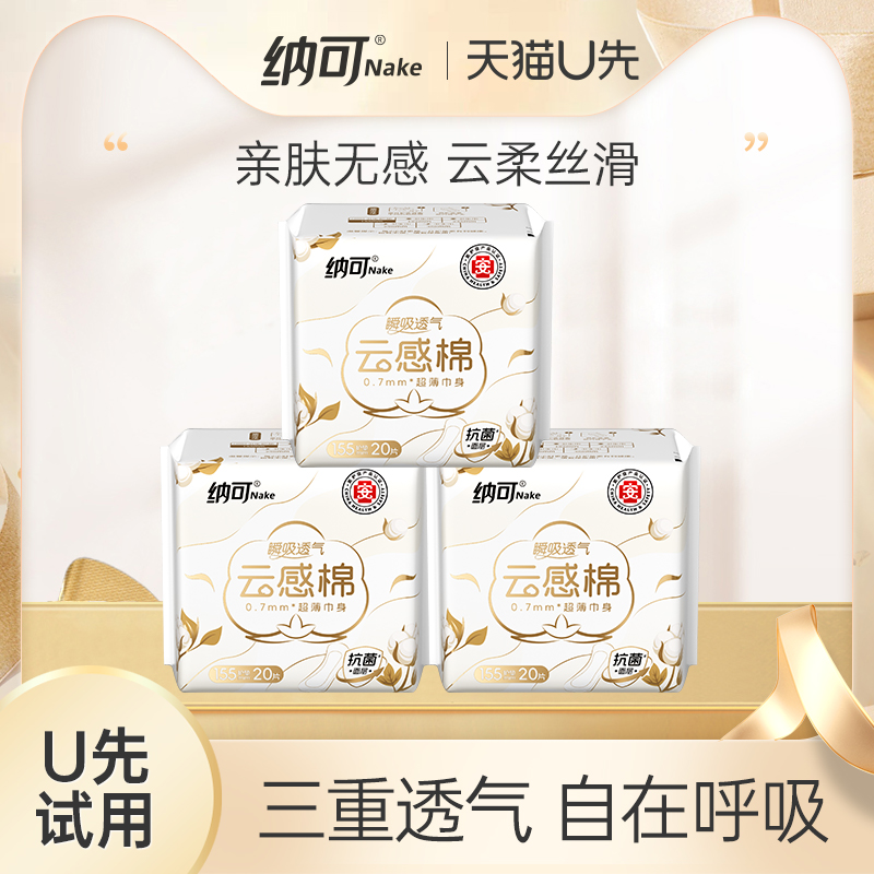 纳可云感棉护垫3包60片