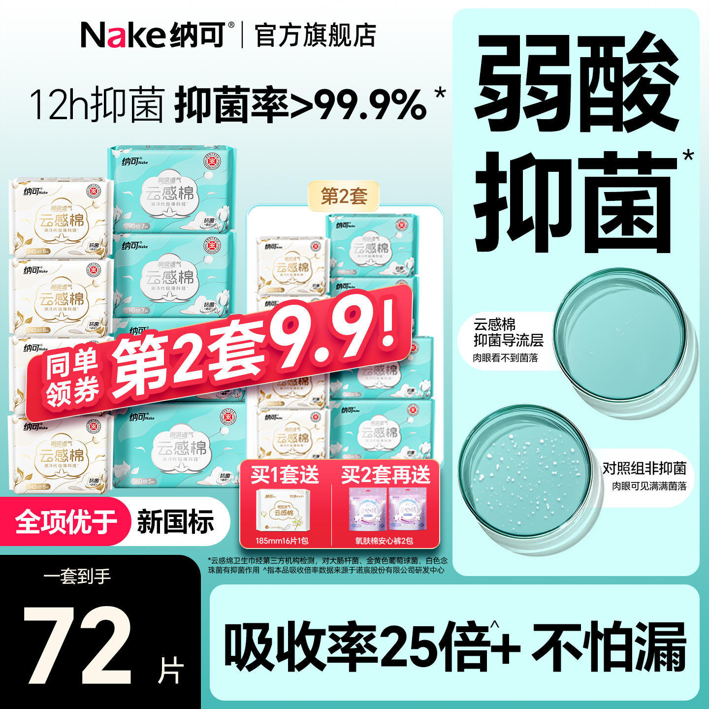 纳可0绒毛浆日夜用卫生巾