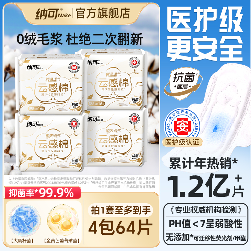 185mm迷你巾纳可云感棉卫生巾