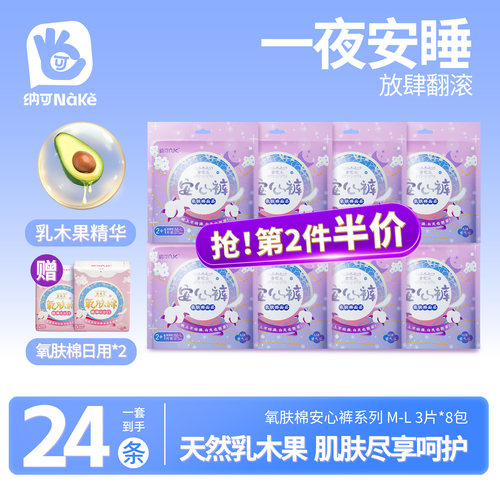 纳可乳木果长绒棉经期裤型卫生巾