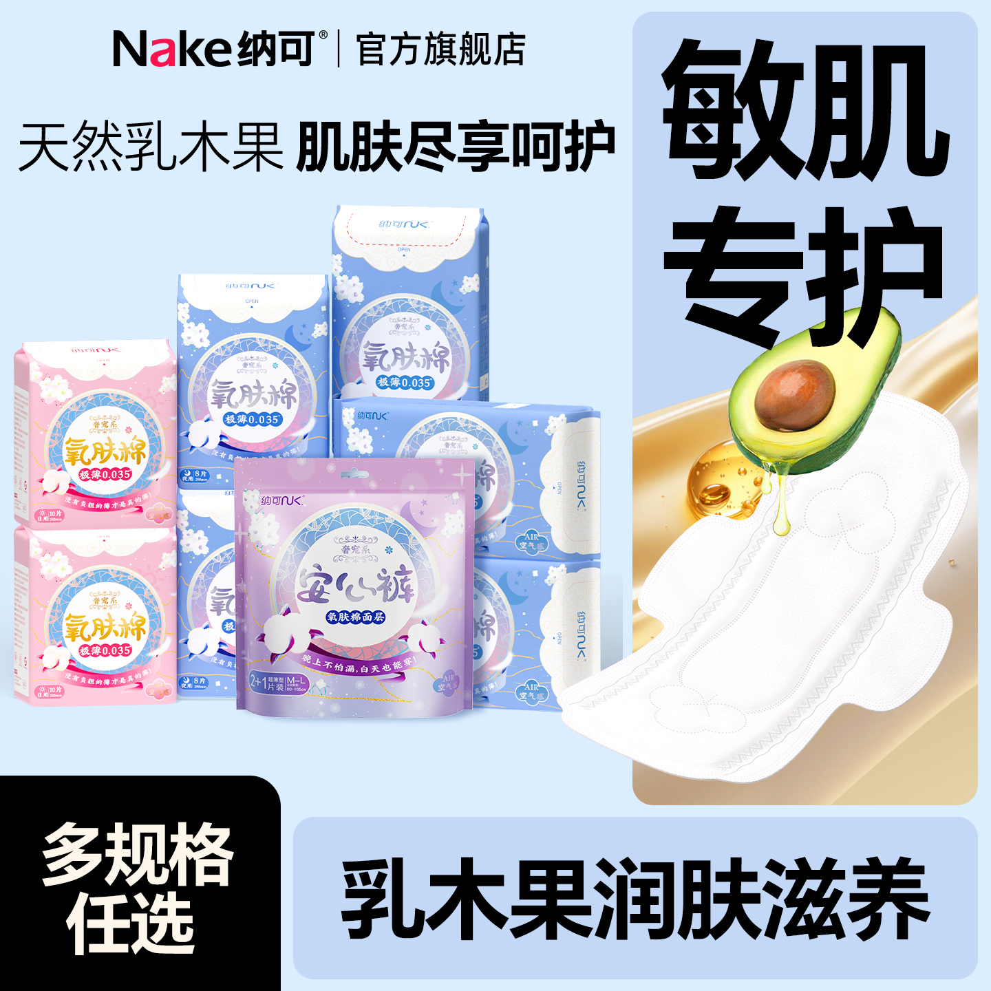 纳可氧肤棉乳木果卫生巾安心裤