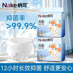 纳可抑菌晚安裤安心裤新国标均码裤型卫生巾睡裤女经期用姨妈巾