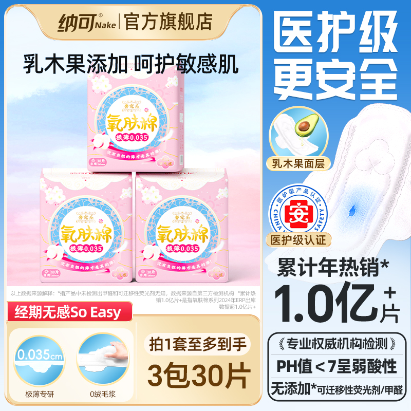 纳可氧肤棉乳木果精华极薄0.035
