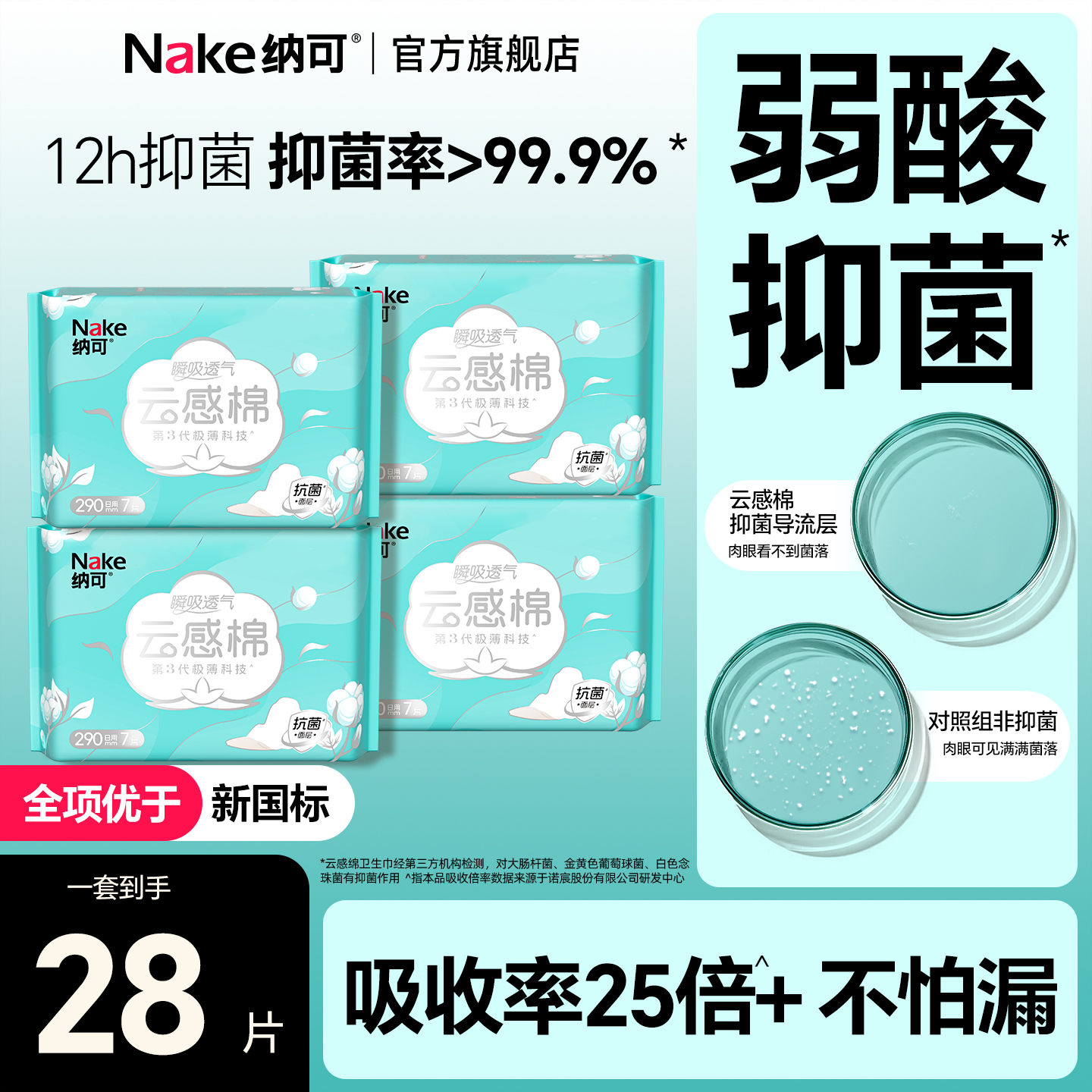 纳可卫生巾夜用290mm薄款少女