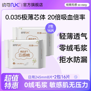 【天猫U先】试用 纳可卫生巾日用整箱组合装姨妈巾超薄款棉面正品
