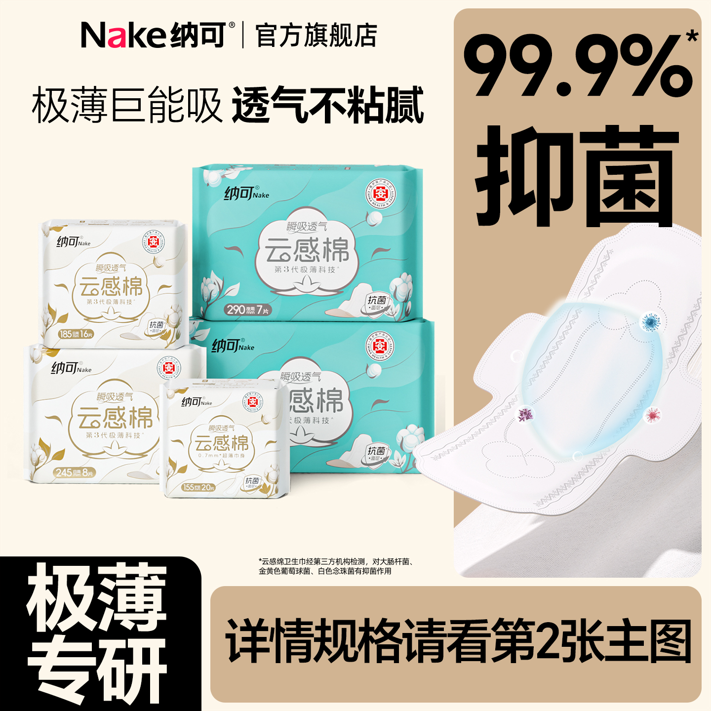 纳可云感棉日夜用组合任选