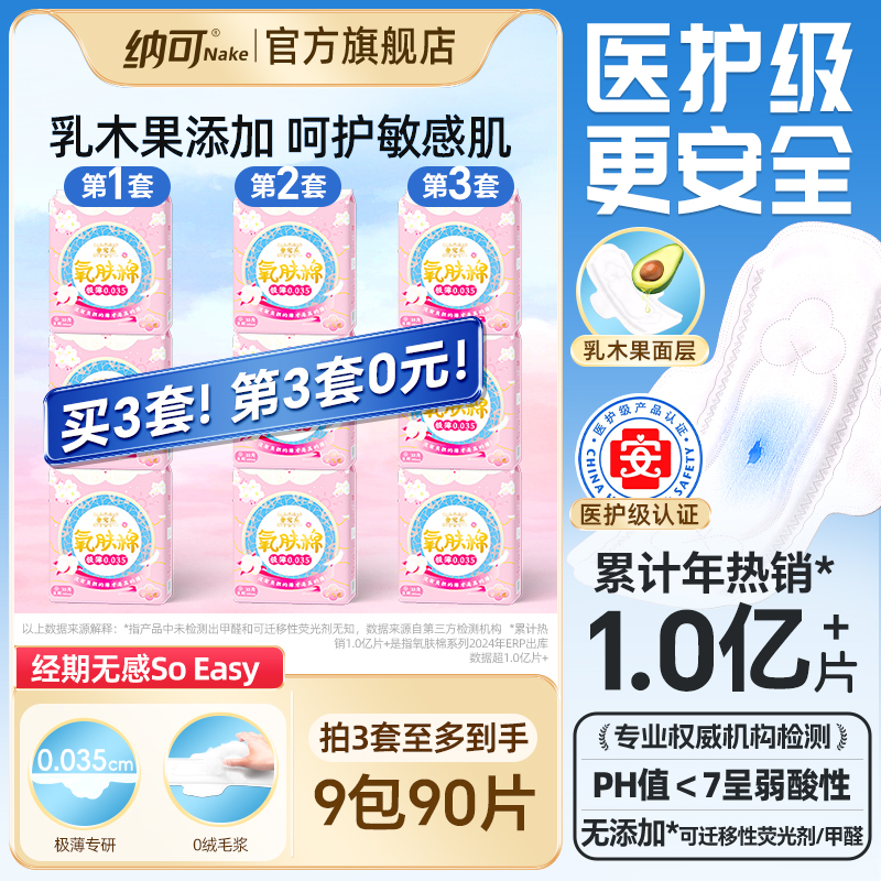 纳可氧肤棉乳木果精华表层