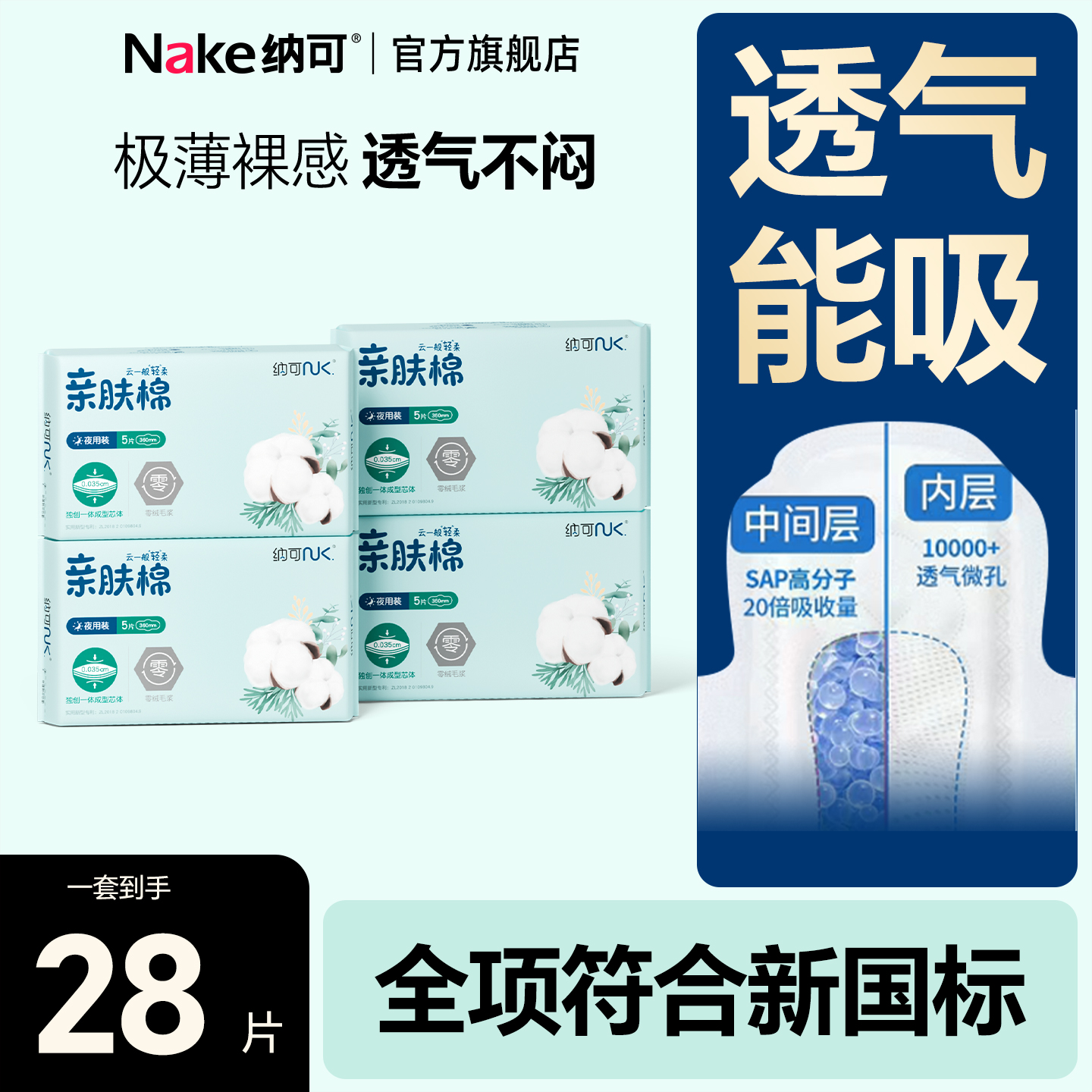 纳可亲肤棉290mm极薄0.035夜用