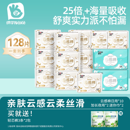 纳可透气0绒毛浆日夜用卫生巾