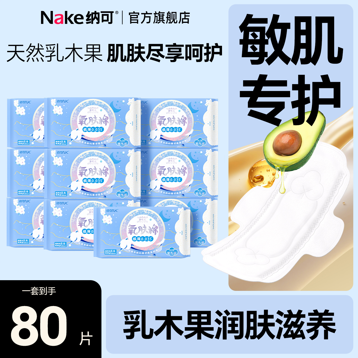 纳可氧肤棉乳木果精华表层