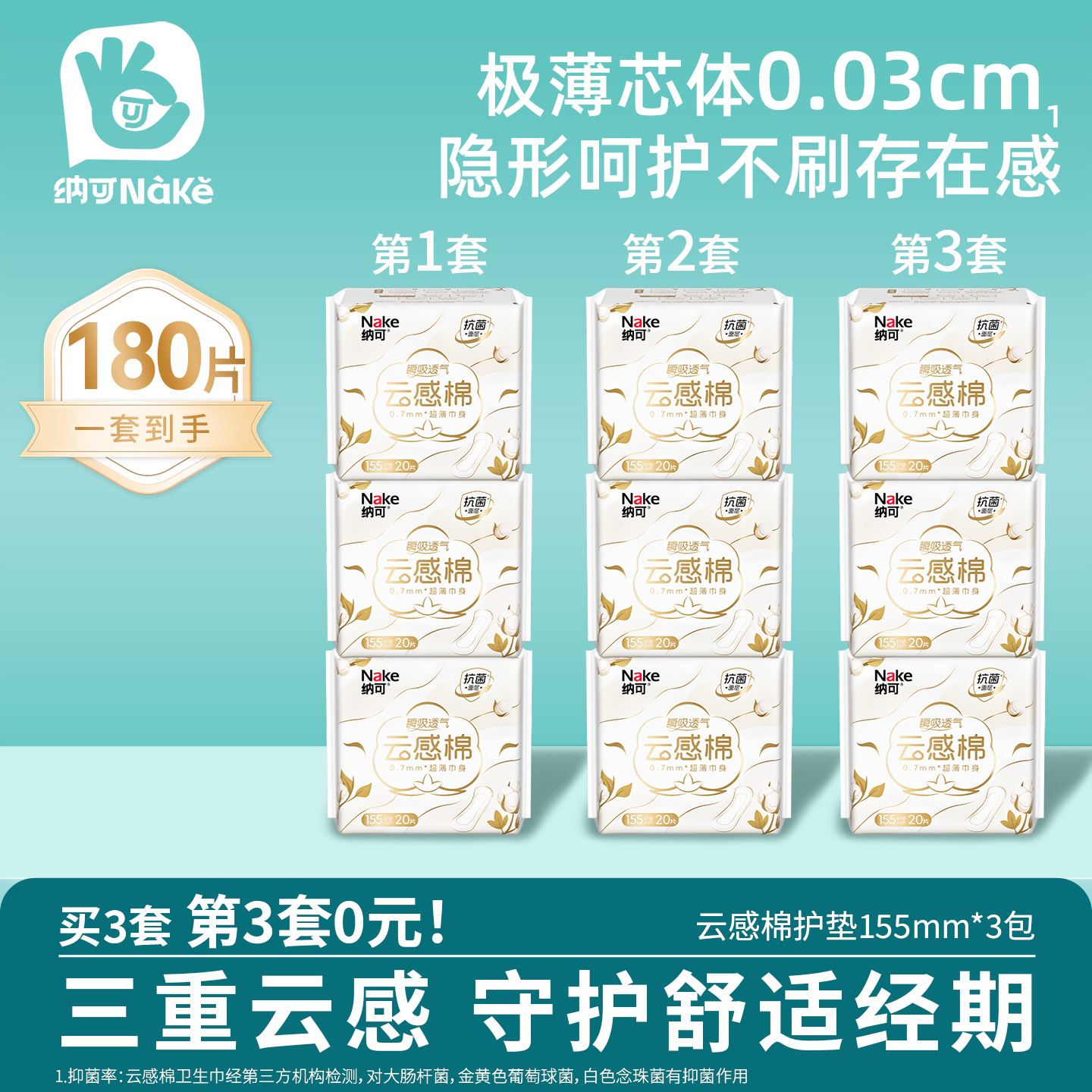 纳可超薄护垫卫生巾155mm/20片*3包纯棉薄款正品整箱批发姨妈巾