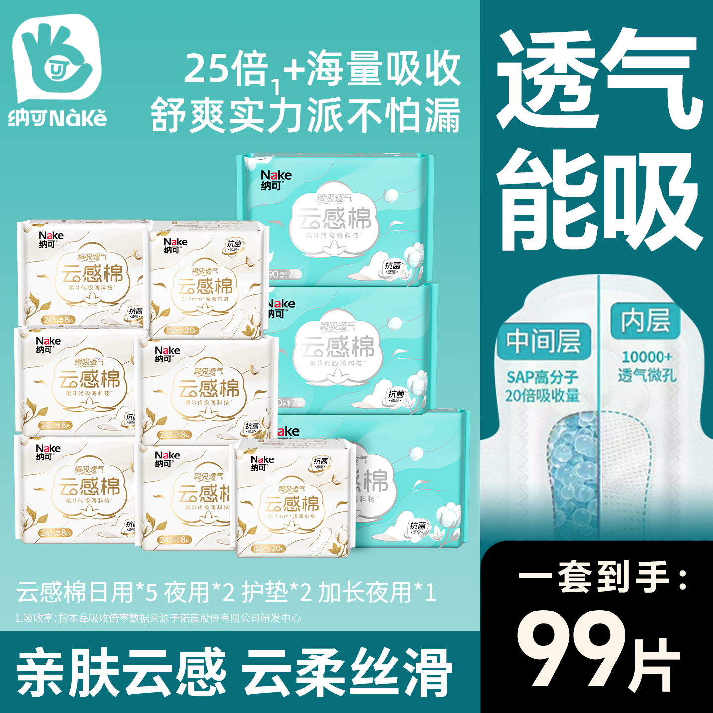 【新国标】纳可云感棉卫生巾10包99片日夜用组合姨妈巾超薄纯绵柔