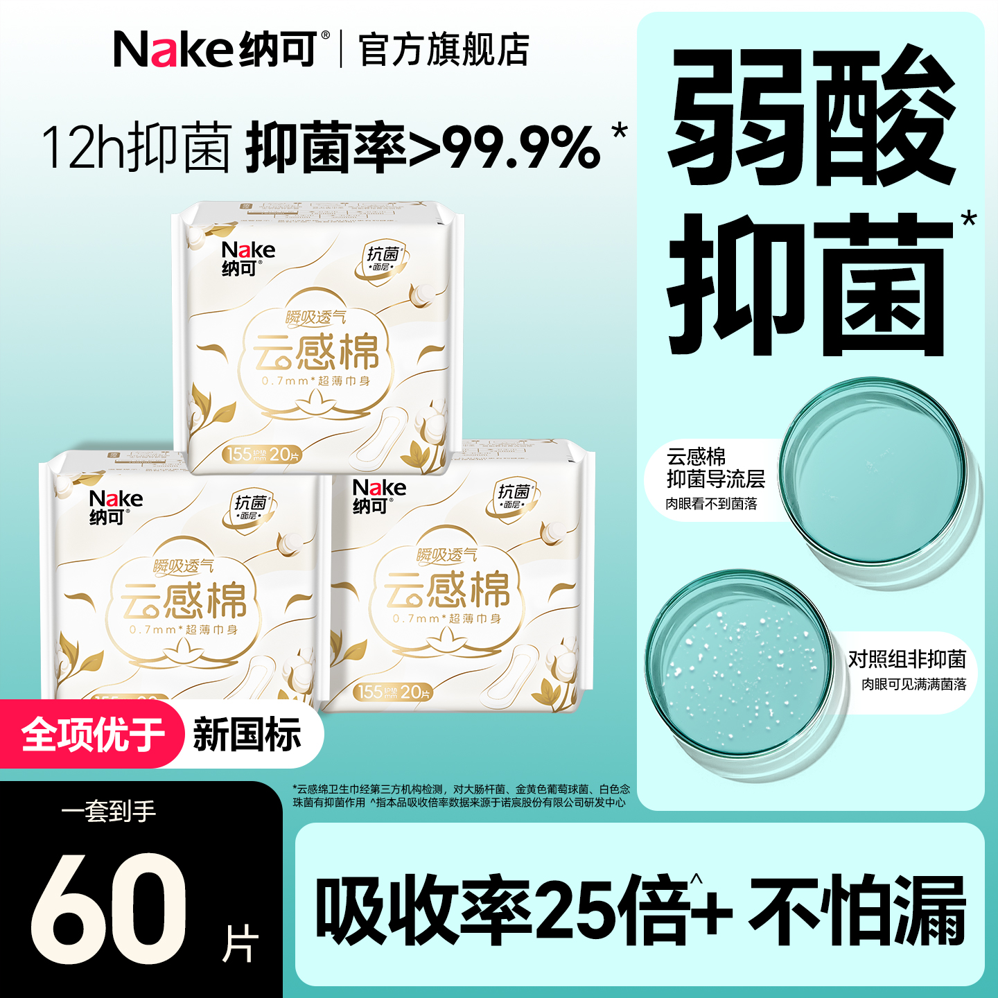 纳可卫生巾云感棉护垫