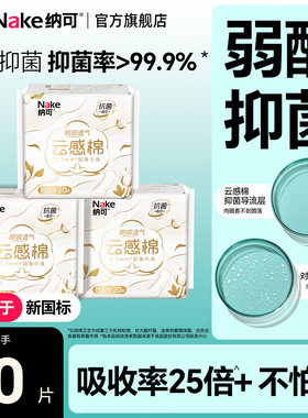 纳可卫生巾云感棉护垫155mm3包60片组合官方超薄正品姨妈迷你巾