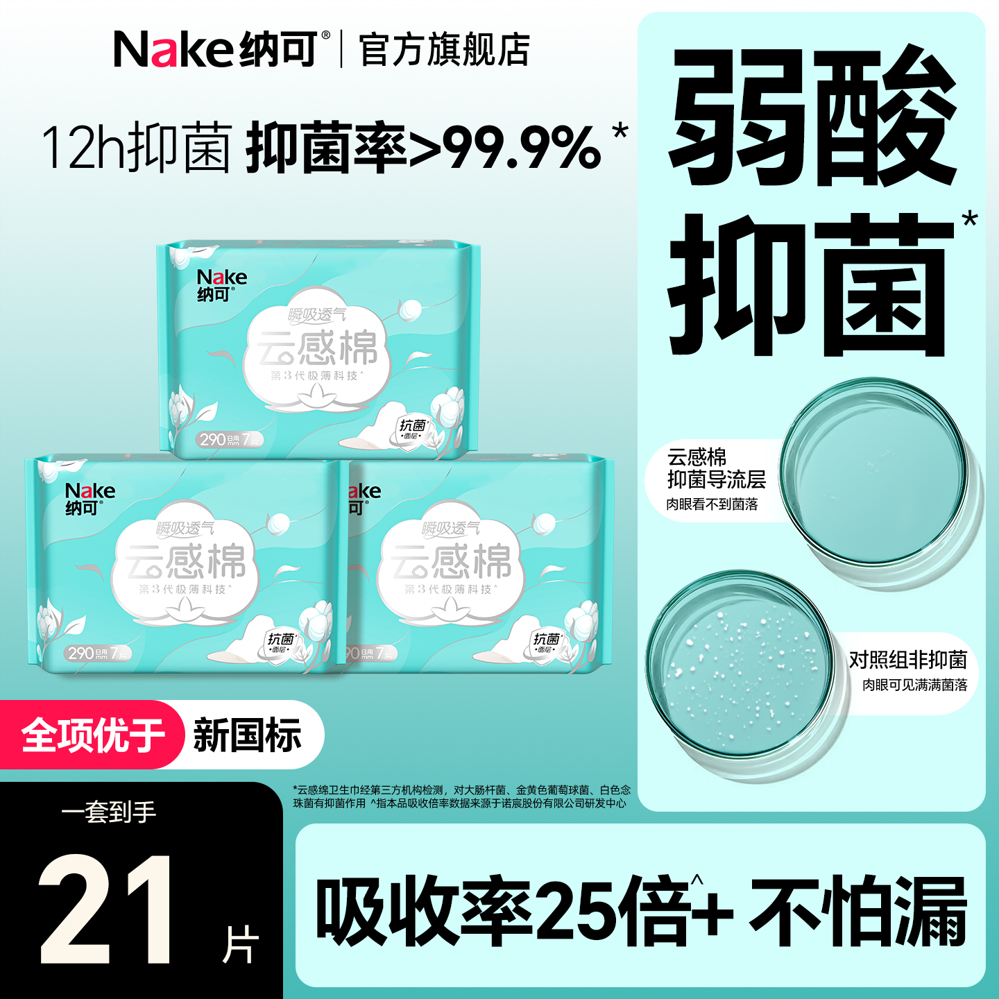 纳可夜用卫生巾3包瞬吸干爽