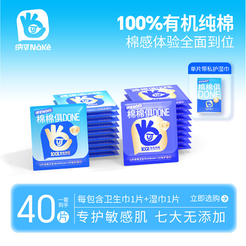 纳可棉棉俱DONE有机纯棉卫生巾日夜用姨妈巾单片旅行装官方旗舰店