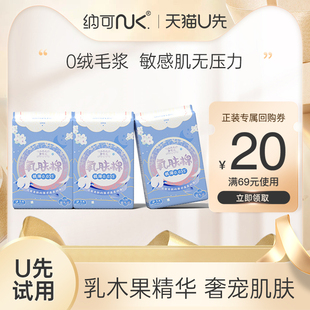 15片 纳可乳木果卫生巾加长夜用360mm3包 天猫U先