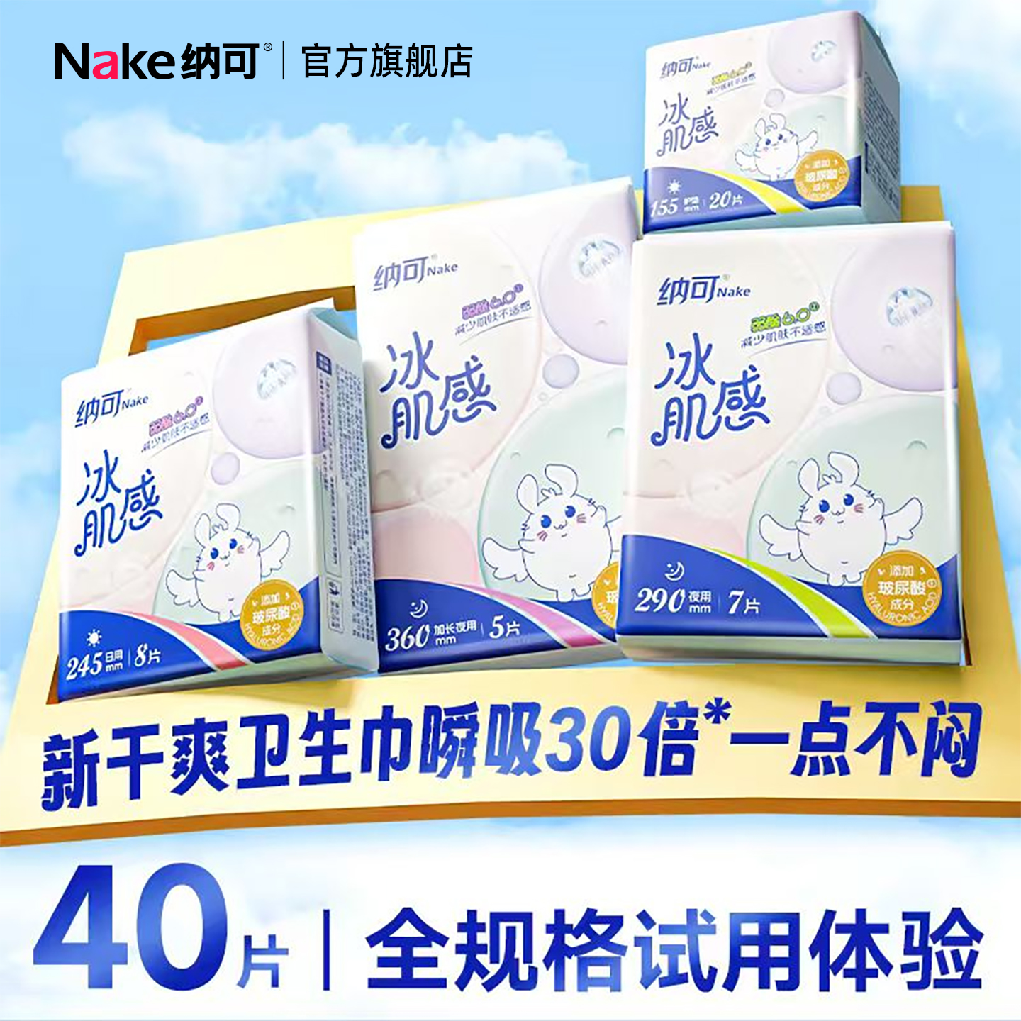 纳可玻尿酸卫生巾245mm1包8片