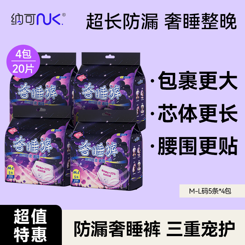 纳可软风安心裤型卫生巾高腰舒睡安睡裤经期夜用防漏姨妈巾20条