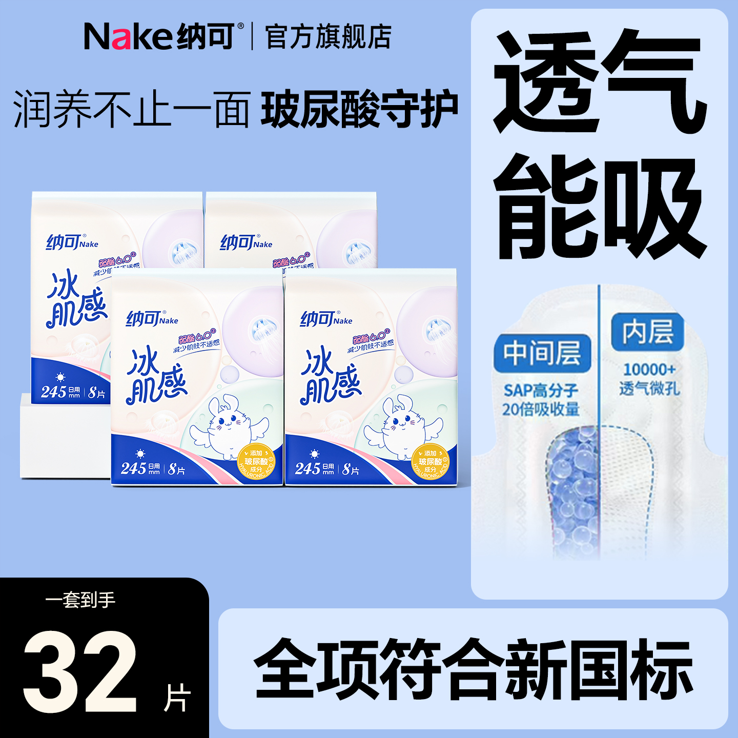 纳可玻尿酸卫生巾245mm极薄日用