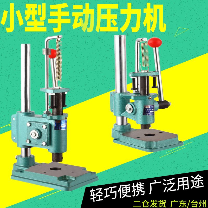 小型手动冲床冲压无声打孔台式