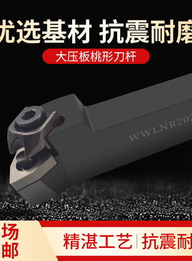 数控刀杆桃形外圆车刀柄桃型粗车大压板WWLNR2020K08车床机夹刀架