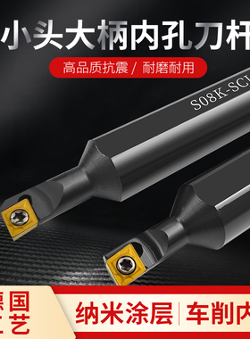 数控内孔车刀杆菱形刀头大小头镗刀柄S08K-SCLCR06-A16车床机夹刀