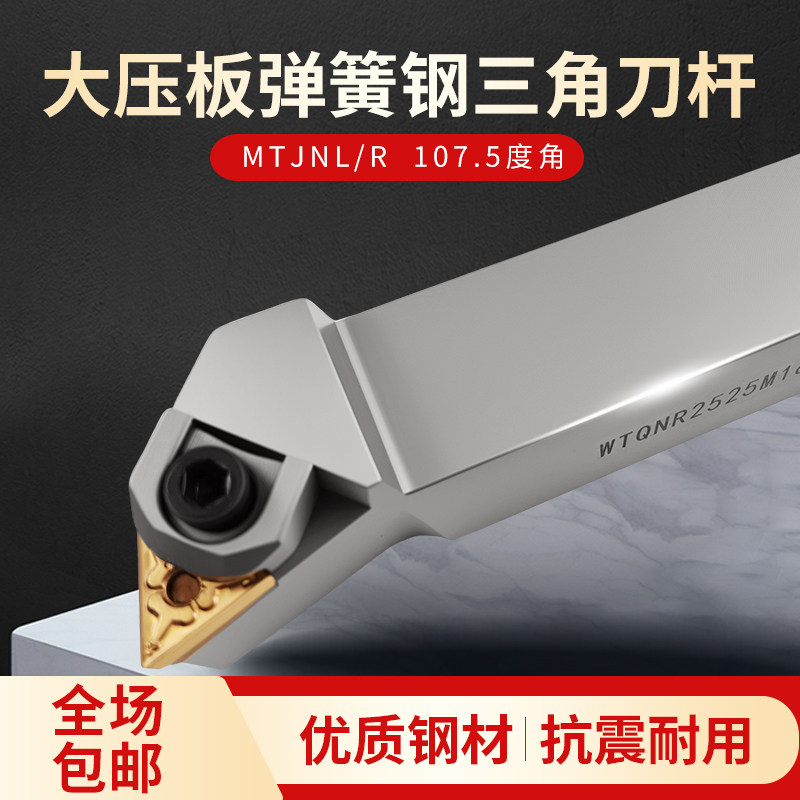 数控外圆车刀杆三角形107.5度大压板加硬抗震弹簧钢车床机夹刀架