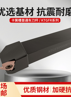 数控车刀杆立装式卡簧槽刀SGBR/KTGFR2020K16浅槽刀杆割槽切槽刀