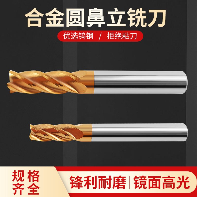 圆鼻铣刀硬质合金牛鼻刀立铣刀