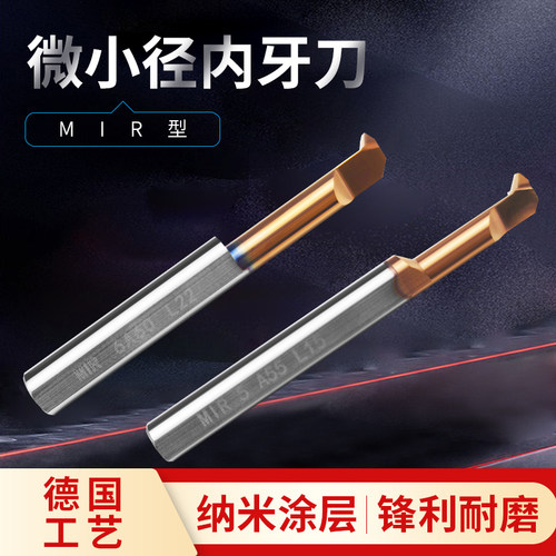 钨钢小孔径内螺纹刀杆微型内牙刀