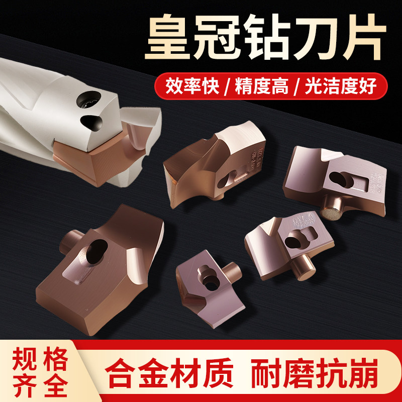 皇冠钻刀片HCD16侧固式数控刀片