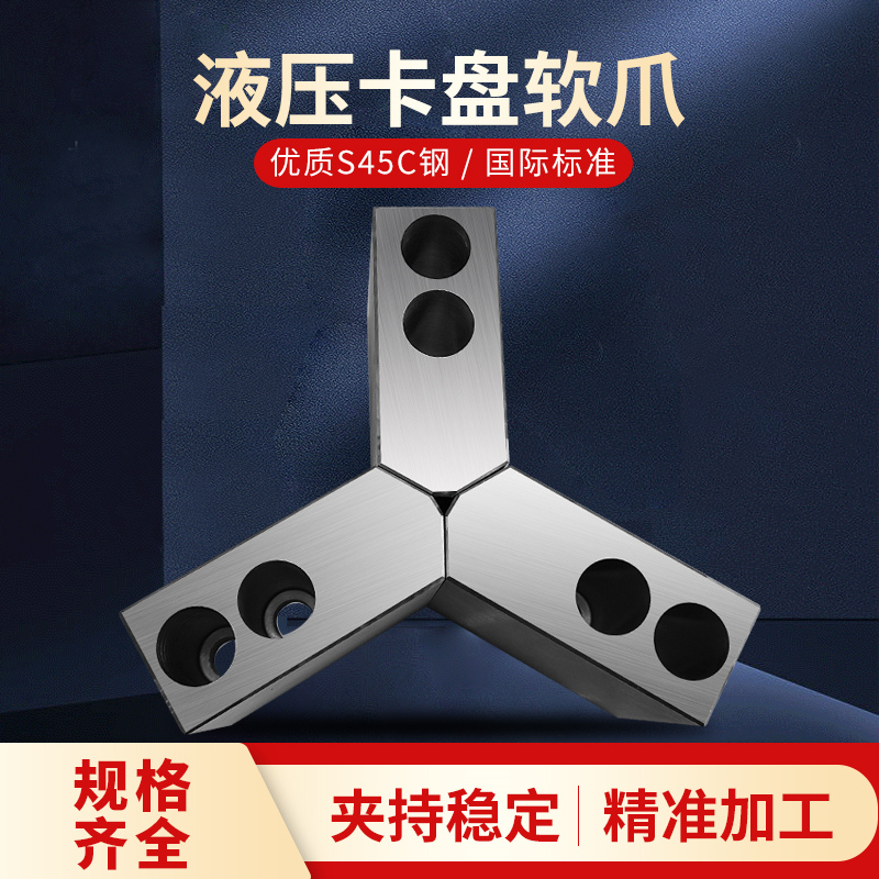 加高液压软爪油压生抓数控车床液压卡盘三爪60度90度尖角小工件用