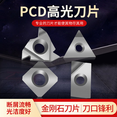 PCD金刚石数控刀片金钢石宝石刀头APKT1604 DCGT11T304铜铝高光刀