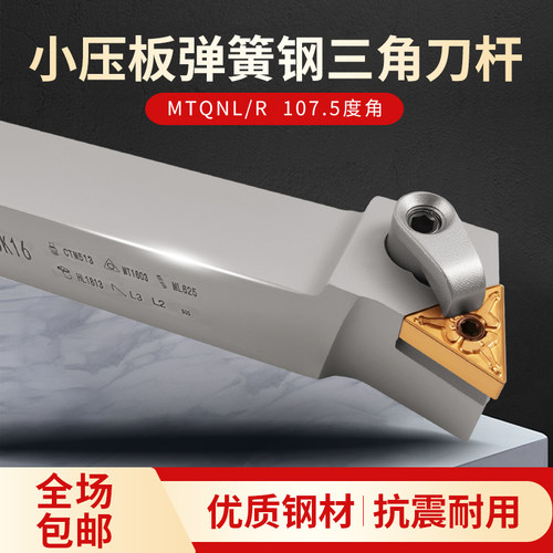 数控车刀杆外圆三角形107.5度