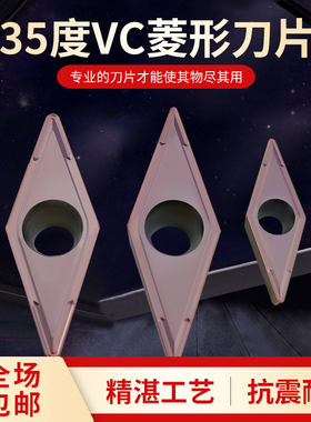 数控刀片菱形35度尖角刀粒VCMT160404菱型VCGT110304车床机夹刀具