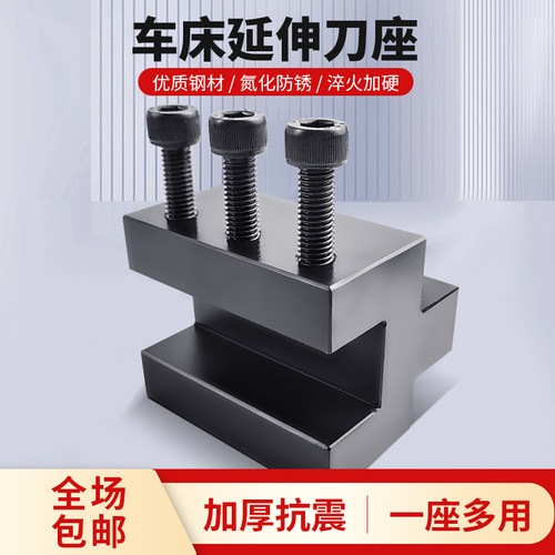 数控车床辅助刀座延伸方口刀座