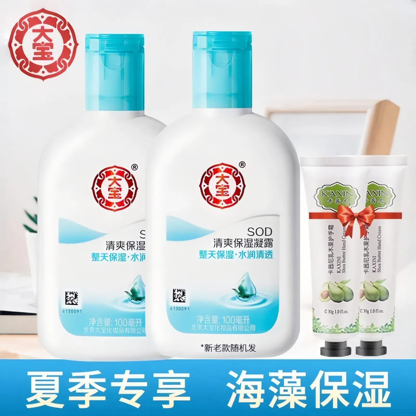 大宝清爽保湿露官方正品身体乳霜