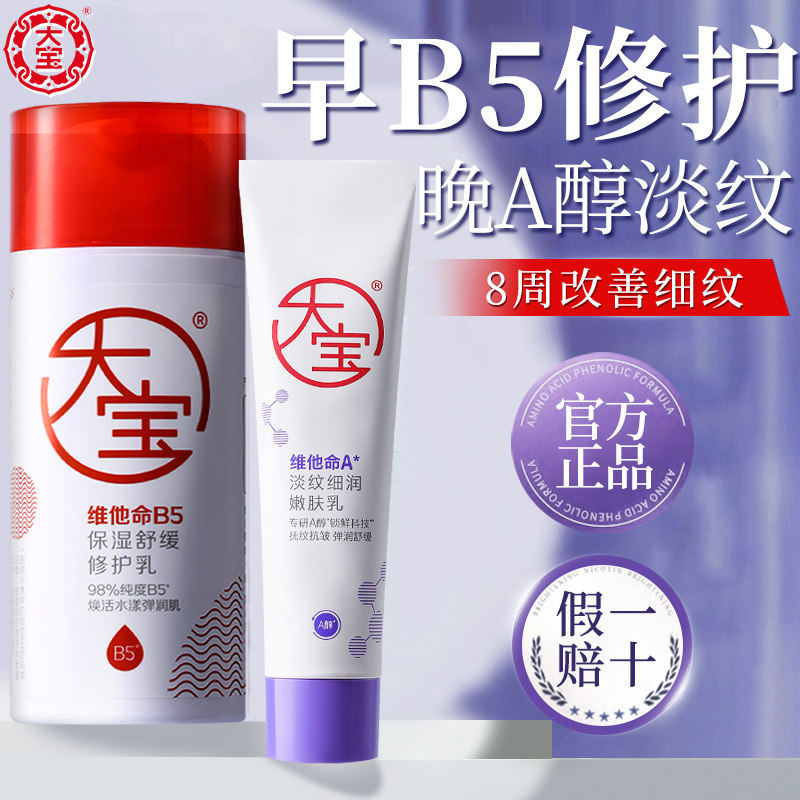 大宝早B晚A清爽保湿面霜紧致抗皱护肤晚霜淡纹女男士乳液官方正品